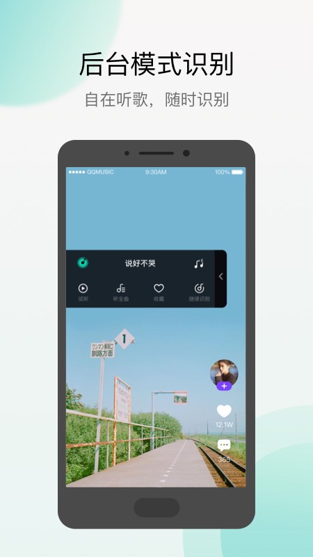Q音探歌手机软件app截图