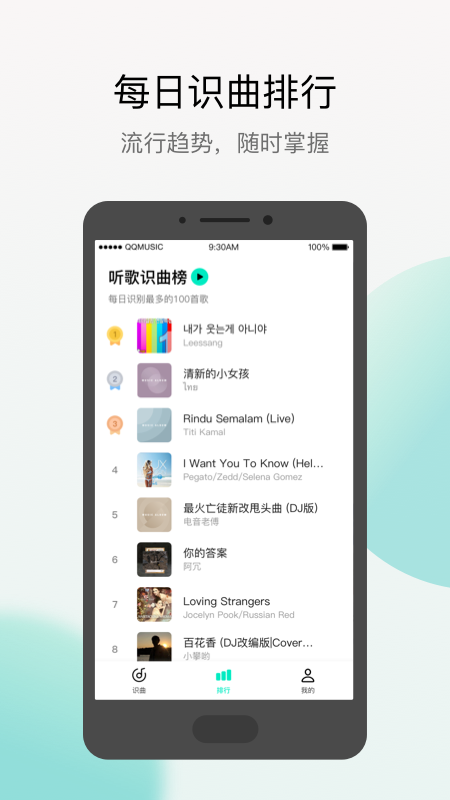 Q音探歌手机软件app截图