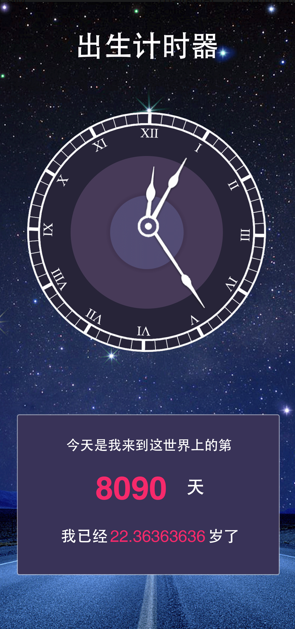 抖音年龄计算器手机软件app截图