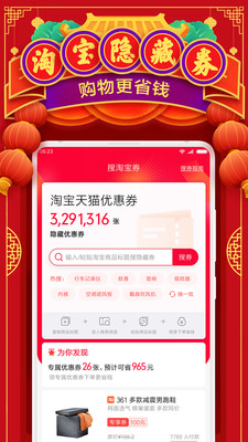 全民省钱购手机软件app截图