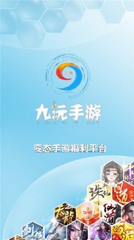 九玩手游手机软件app截图