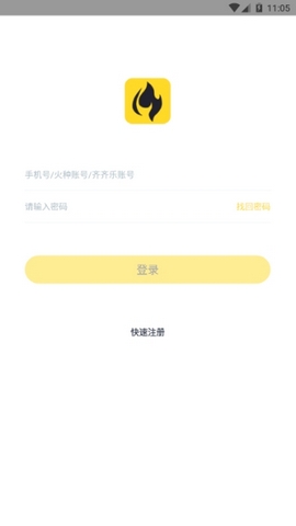 火种游戏手机软件app截图