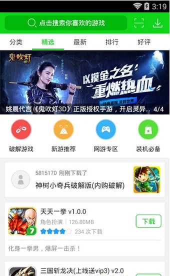 7743游戏盒子和谐版手机软件app截图