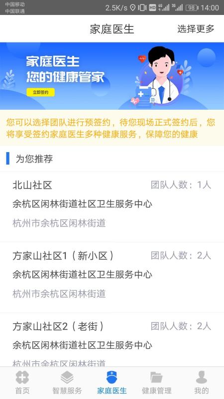 健康余杭手机软件app截图