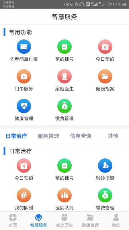 健康余杭手机软件app截图