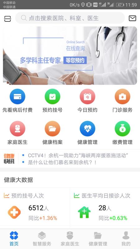 健康余杭手机软件app截图