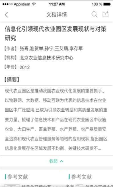 爱学术手机软件app截图