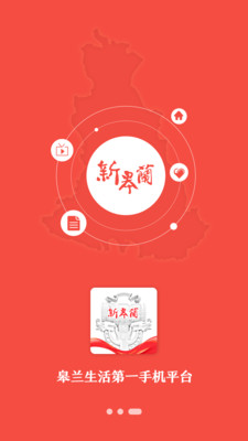 新皋兰手机软件app截图