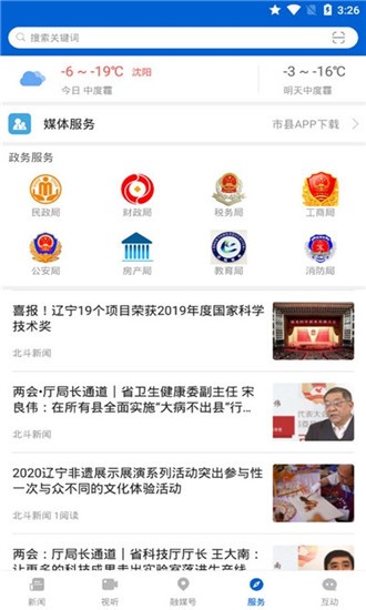 北斗融媒手机软件app截图