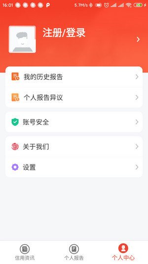 百行征信手机软件app截图