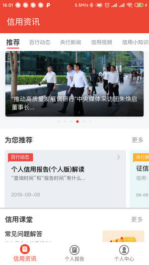 百行征信手机软件app截图