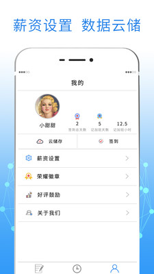 友工记加班手机软件app截图