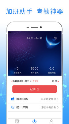 友工记加班手机软件app截图