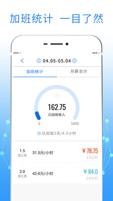 友工记加班手机软件app截图