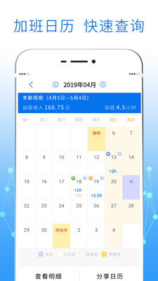 友工记加班手机软件app截图