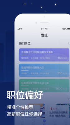 宅兔招聘手机软件app截图