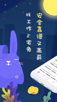 宅兔招聘手机软件app截图