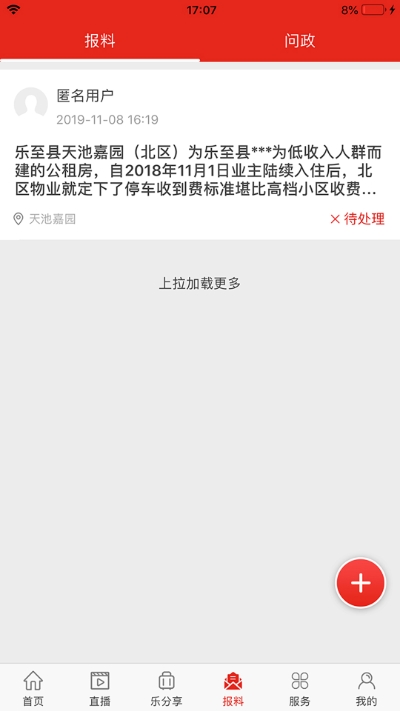 乐至融媒手机软件app截图