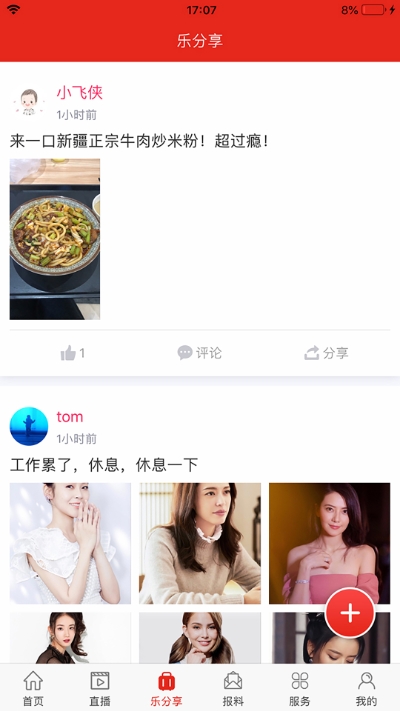 乐至融媒手机软件app截图