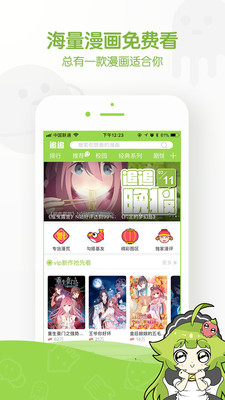 佐鸣漫画手机软件app截图