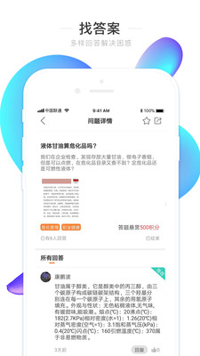 工知手机软件app截图