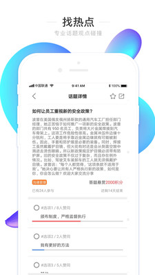 工知手机软件app截图