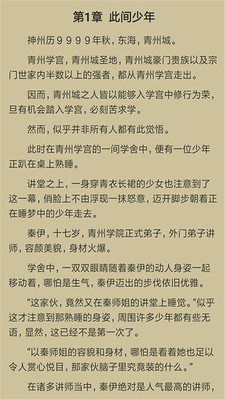 指间免费小说手机软件app截图