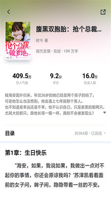 指间免费小说手机软件app截图