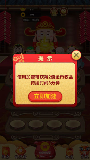 家有财神2手游app截图