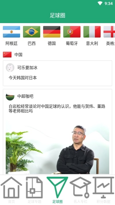 手机体育手机软件app截图