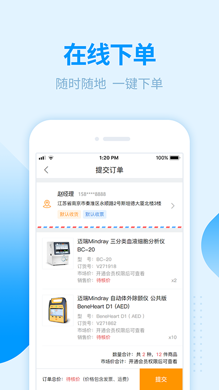 贝登医疗手机软件app截图