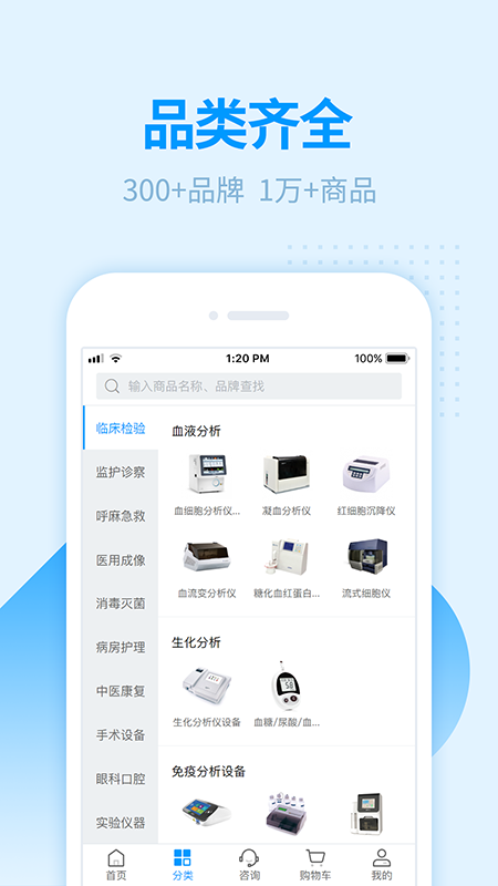 贝登医疗手机软件app截图