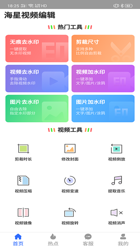 海星视频编辑手机软件app截图