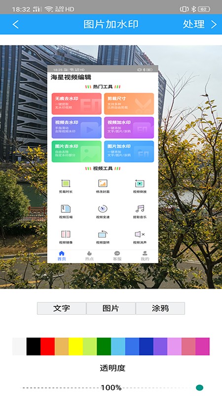 海星视频编辑手机软件app截图