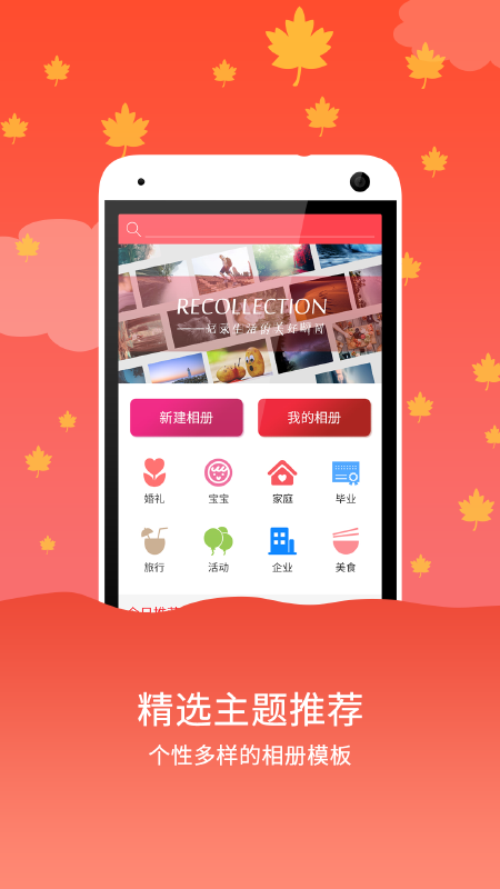 音乐相册精灵手机软件app截图