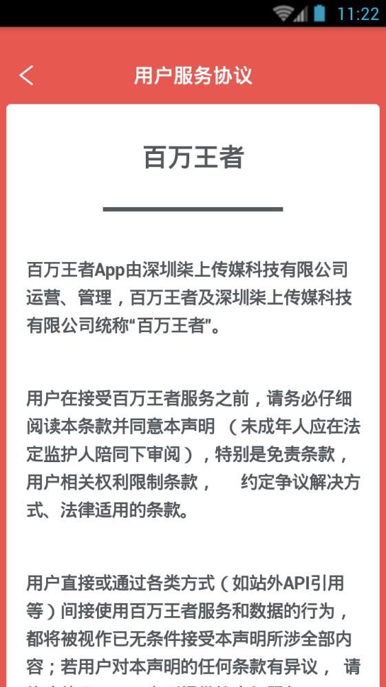 百万王者手机软件app截图