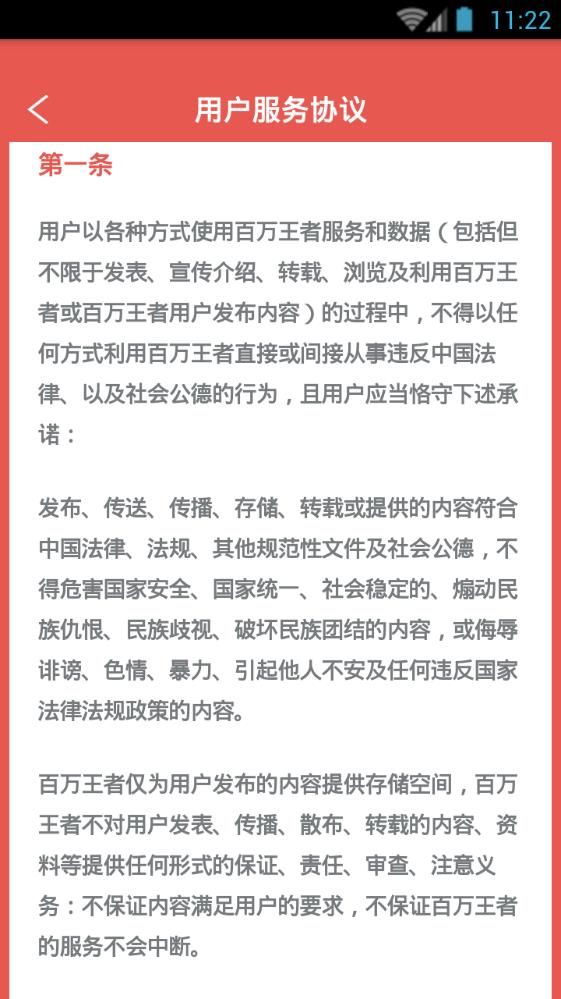 百万王者手机软件app截图