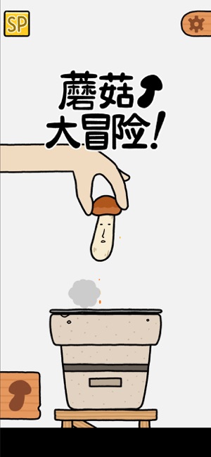 蘑菇大冒险手游app截图