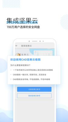 坚果云CAD手机软件app截图