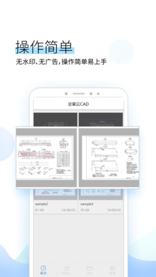 坚果云CAD手机软件app截图