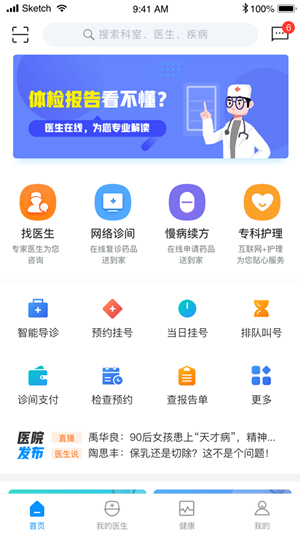 南孔仁医手机软件app截图