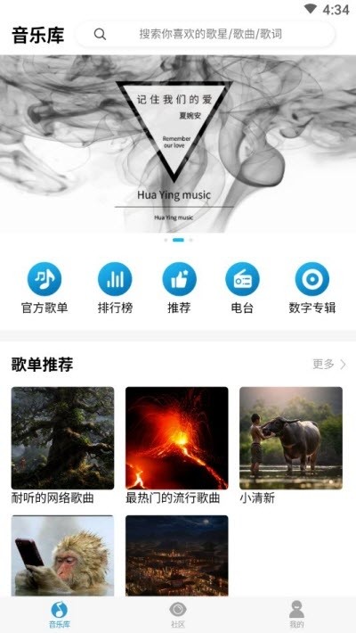 华莺音乐手机软件app截图