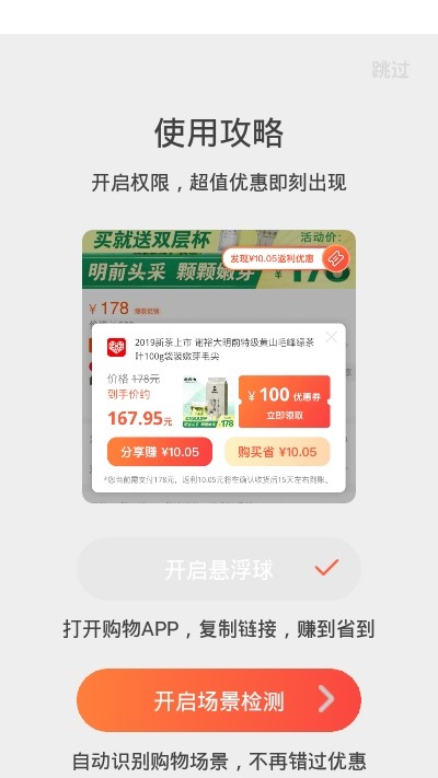 快鸟返利手机软件app截图