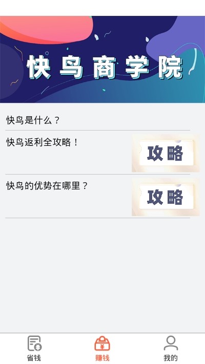 快鸟返利手机软件app截图