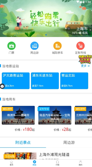 出行365手机软件app截图