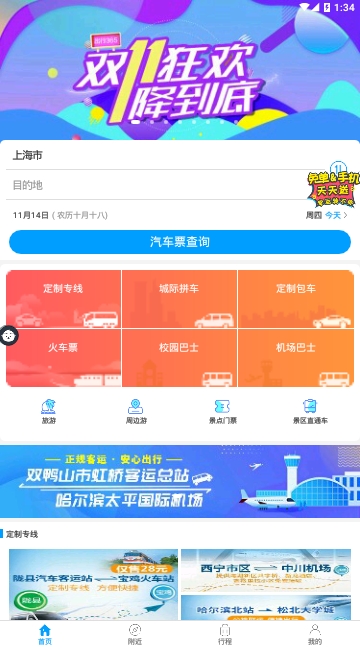 出行365手机软件app截图