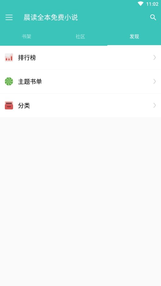 晨读全本免费小说手机软件app截图