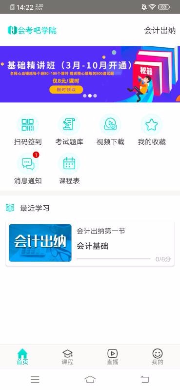 我的网校手机软件app截图