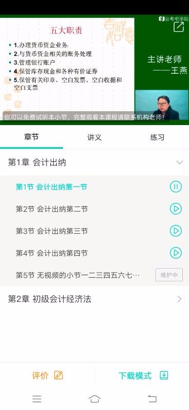 我的网校手机软件app截图