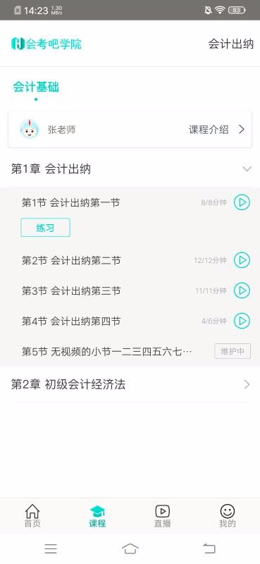 我的网校手机软件app截图